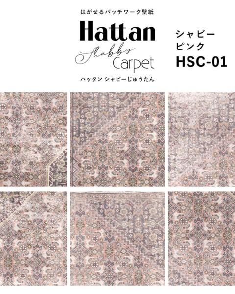 Hattan Shabby Carpet / HSC-01