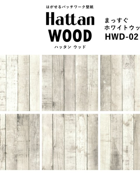 Hattan Wood / HWD-02