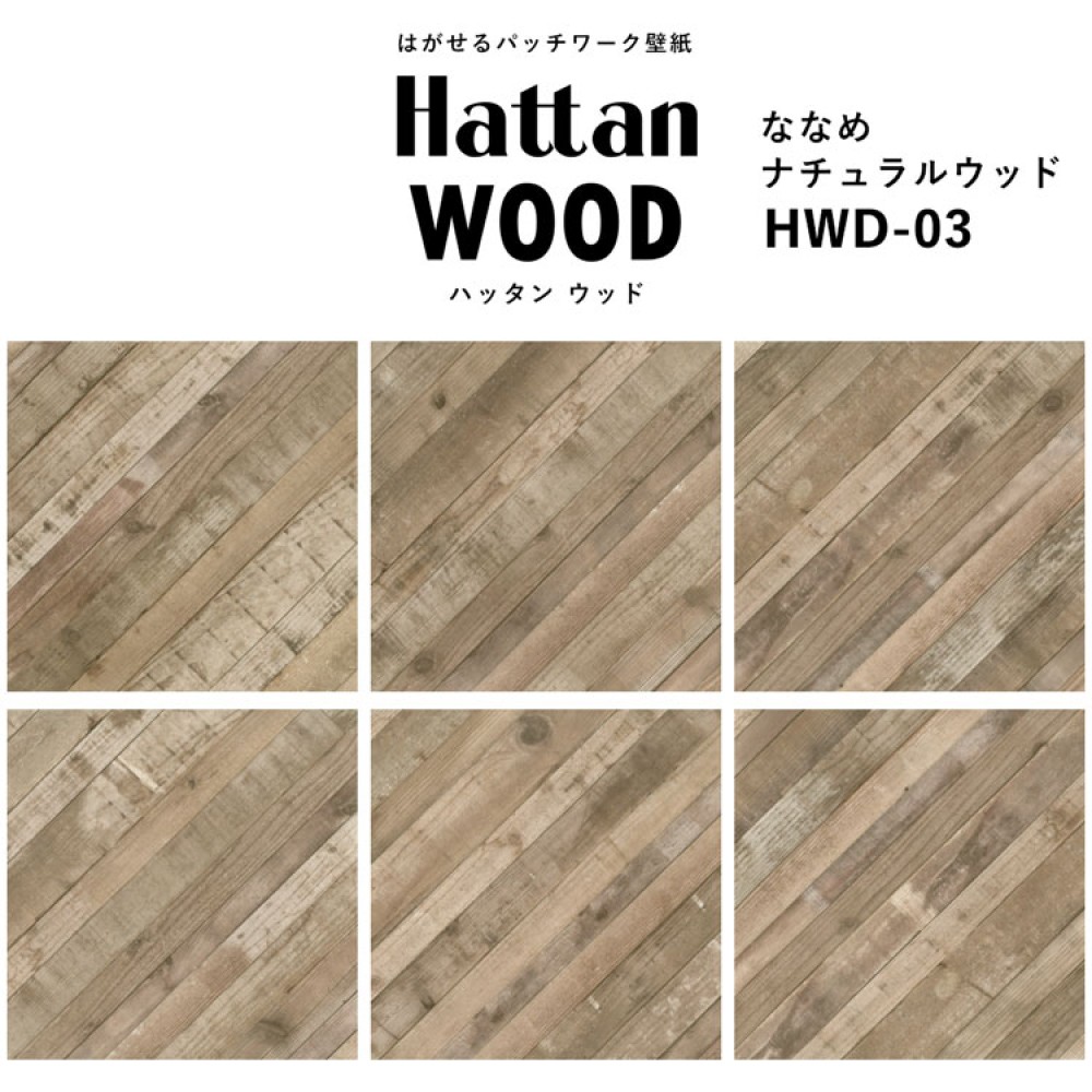 Hattan Wood / HWD-03