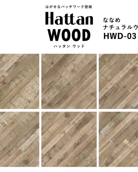 Hattan Wood / HWD-03