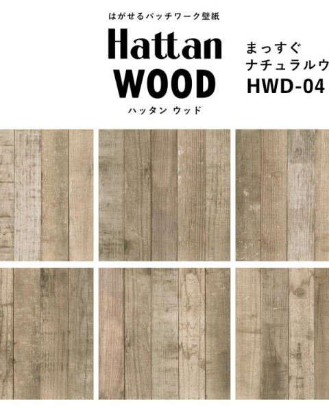 Hattan Wood / HWD-04