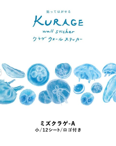 KURAGE Wall Sticker A set | HMST-KRG-01