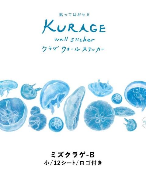 KURAGE Wall Sticker B set | HMST-KRG-02