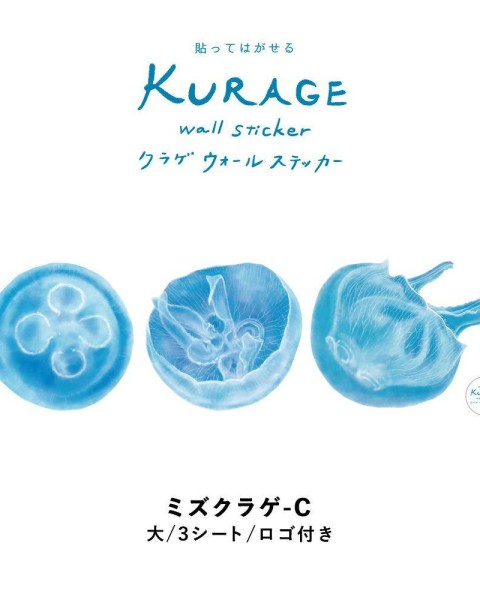 KURAGE Wall Sticker C set | HMST-KRG-03