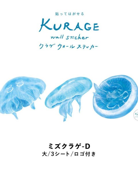 KURAGE Wall Sticker D set | HMST-KRG-04